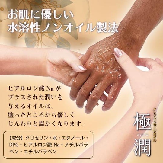 Gokujun Massage Oil for Men - Water-based oil for sexual, sensual massages - 18miss