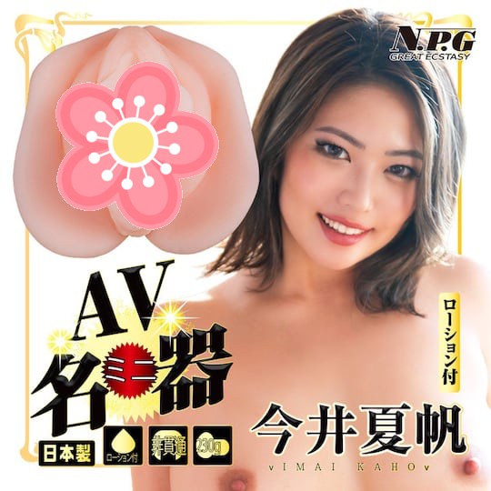 Adult Video Mini Meiki Kaho Imai Onahole - Japanese porn star masturbator toy - 18miss