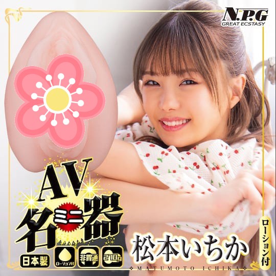 Adult Video Mini Meiki Ichika Matsumoto Onahole - JAV Japanese adult video porn star masturbator - 18miss