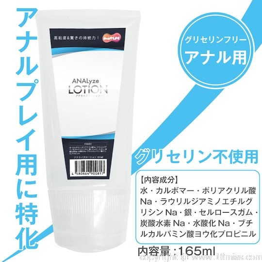ANALyze Lotion Anal Lube - 肛門遊戲潤滑劑 - 18miss