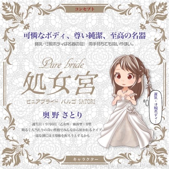 Pure Bride Virgo Satori Onahole - 紧致处女内衣带胸部自慰器 - 18miss