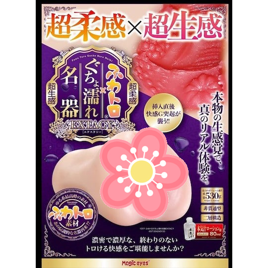 Fuwa Toro Gucho Nure Meiki Extacy Wet Vagina - Tight and realistic Japanese pocket pussy toy - 18Miss