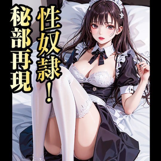 我的獨特女僕,擁有天賜美乳 - 緊實的日本口袋型情趣玩具 - 18miss