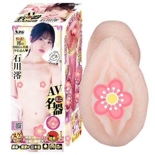 成人影片 Mini Meiki Mio Ishikawa Onahole - JAV 日本色情明星自慰玩具 - 18miss