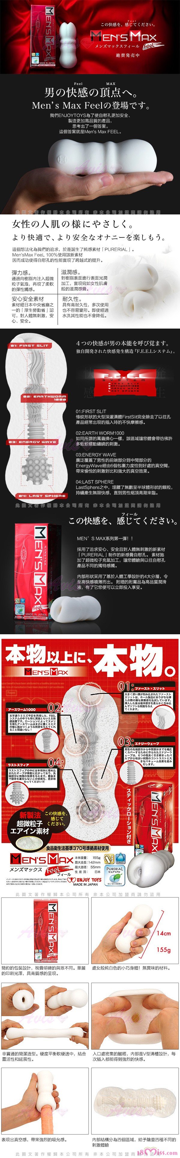 ></p>

 <span> </span><p>．商品名称：日本Men's Max-FEEL 1 网络高度推荐款 纯感嫩肌名器-红 *1 <br>．商品尺寸：长约14cm <br>．商品材质：高级硅胶 <br>．商品颜色：外包装：红</p>

</div>

<img src=