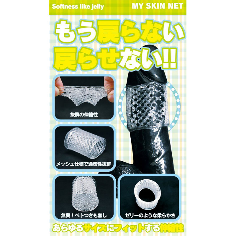 我的堅挺持久套