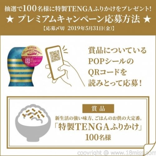 Tenga Premium Freshers Cup8