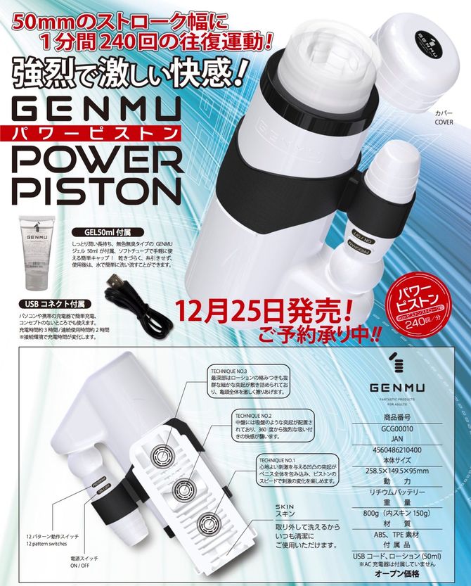 GENMUパワーピストン 商品説明画像8