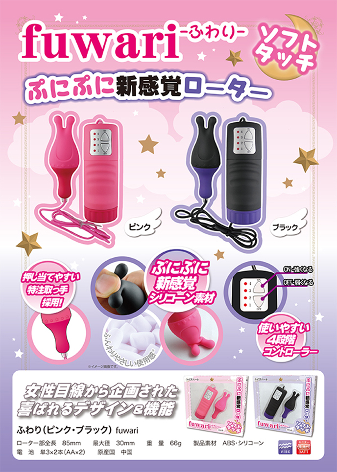 Fuwari&nbsp;4-speed&nbsp;Vibe&nbsp;Pink&nbsp;風和里震動器(粉)