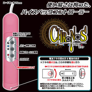 クロノス ピンク