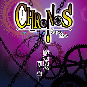 クロノス ピンク