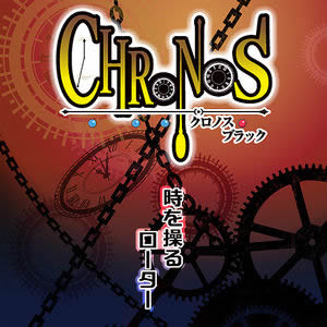 クロノス ブラック
