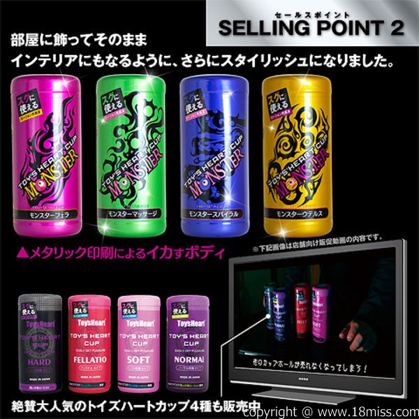 トイズハートカップモンスター マッサージ