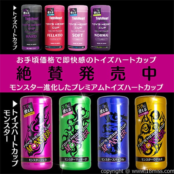 トイズハートカップモンスター マッサージ