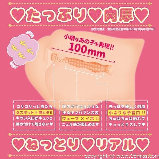 Mochi Mochi Hips - 人体的腰部自慰器玩具