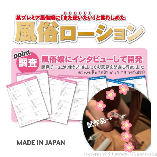 Fuzoku Lubricant Hard and Thick - Lube endorsed by Japanese sex workers - 18miss