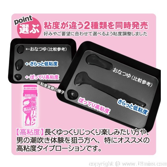 Fuzoku Lubricant Hard and Thick - Lube endorsed by Japanese sex workers - 18miss