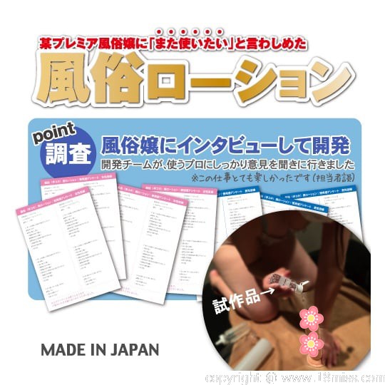 Fuzoku Lubricant Soft and Smooth - Endorsed by Japanese sex workers - 18miss