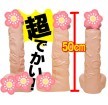 日本A-one天上天下 大宝超大按摩棒! 雞中之霸！