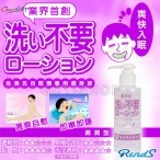 日本RENDS免清洗潤滑液【濕潤型】145ML