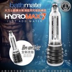 英国BATHMATE HYDROMAX7 水帮浦训练器男用增大器 透明