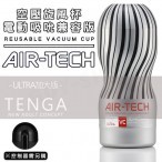 日本 TENGA AIR-TECH 空压旋风杯电动吸吮兼容版 加大型 超级型