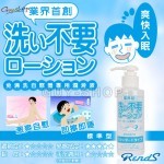 日本RENDS免清洗潤滑液【標準型】145ML