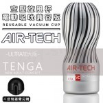 日本 TENGA AIR-TECH 空壓旋風杯電動吸吮兼容版 加大型 超級型
