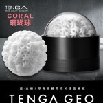 日本TENGA GEO探索球厚實膠體自慰套-CORAL(珊瑚球)
