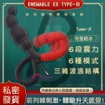 日本Wild One-ENEMABLE EX Type-β 前列腺快感刺激器