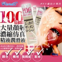 日本 RENDS 濃縮仿真精液潤滑液 大量顏射100發的分量 200ml
