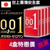 (4盒特惠裝)日本OKAMOTO岡本 0.01 異次元密著感 超薄