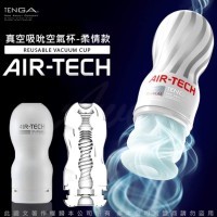 日本 TENGA AIR-TECH 空壓旋風杯 飛機杯-超柔 可重複使用型