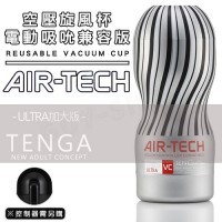 日本TENGA AIR-TECH 重複使用型真空杯飛機杯 超級 VC 型