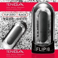 日本Tenga Flip 0 Black飛機杯 (刺激版)