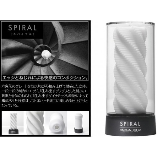 日本TENGA．3D New Concept Hole 立体纹路非贯通自慰套Spiral (螺旋)