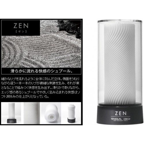 日本TENGA．3D New Concept Hole 立体纹路非贯通自慰套 Zen (禅)