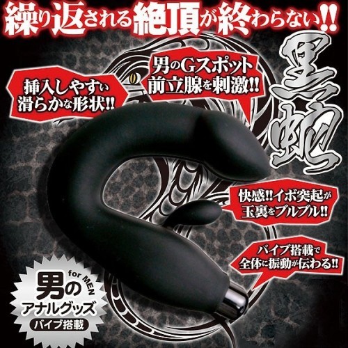 日本A-ONE＊黒蛇 男女可用G點前列腺按摩棒