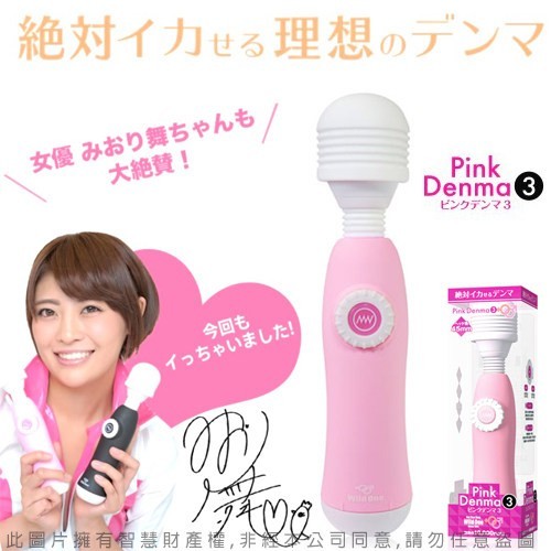 日本Pink Denma 矛盾大對決．絕對高潮AV棒(第三代)粉色