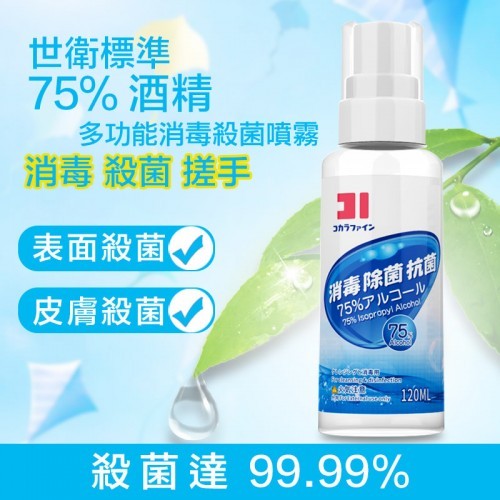 75% Alcohol Sanitizer Spray disinfection spray (120ML)