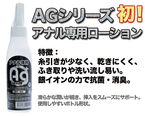 日本．A-one AG+銀離子系列-後庭專用潤滑液 120ml