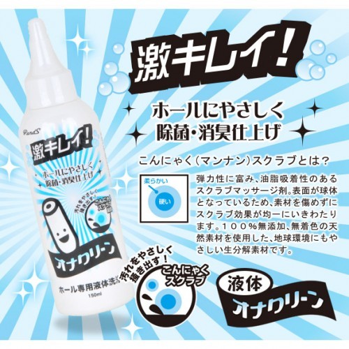 日本Rends 自慰器用清洗液 150ml
