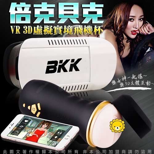  BKK electric hip 3D virtual animation electric aircraft masturbation cup APP interactive aircraft firing cup (with 3D glasses)