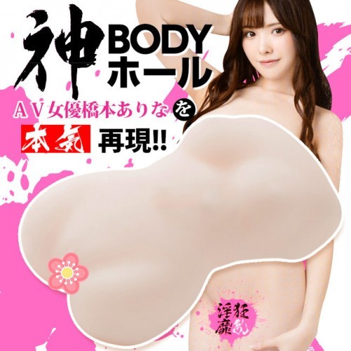 Horny JAV Actress Arina Hashimoto Goddess Body Clone Onahole Japanese porn star torso masturbator
