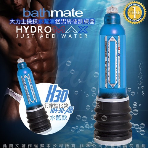 Bathmate Hydromax X30-blue