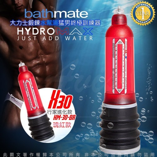 Bathmate Hydromax X30-red