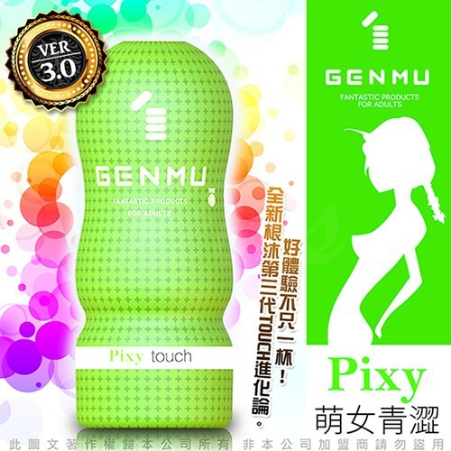 日本GENMU三代PIXY青涩少女新素材紧致加强版吸吮真妙杯 - 绿色