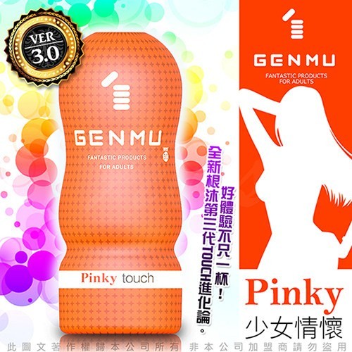日本GENMU三代PINKY少女情怀新素材柔嫩加强版吸吮真妙杯 - 橙色