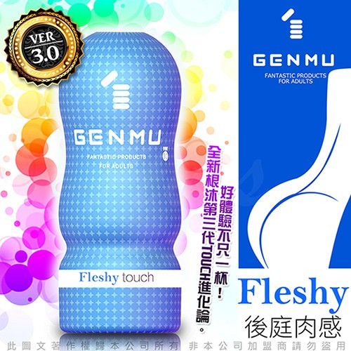 日本GENMU三代FLESHY后庭肉感新素材紧致加强版吸吮真妙杯 - 蓝色