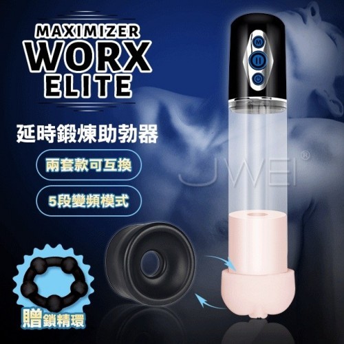 Maximizer Worx Elite 5段吸吮真空吸引陰莖鍛煉助勃器